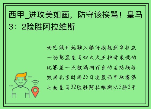西甲_进攻美如画，防守该挨骂！皇马3：2险胜阿拉维斯