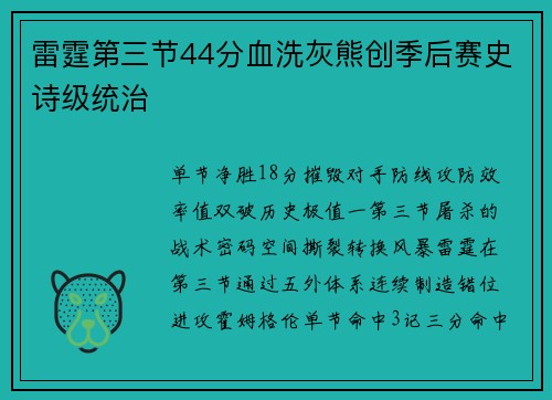 雷霆第三节44分血洗灰熊创季后赛史诗级统治